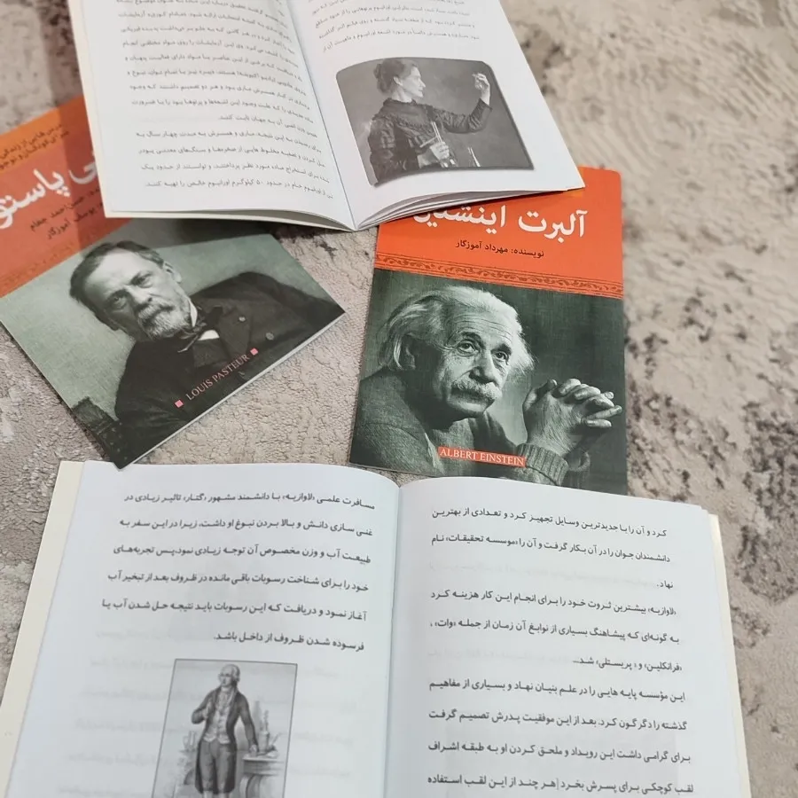 کتاب آشنایی با دانشمندان