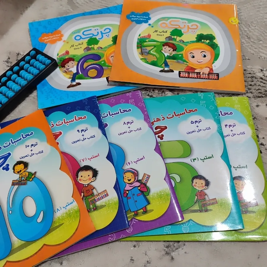 چرتکه و کتاب کار چرتکه