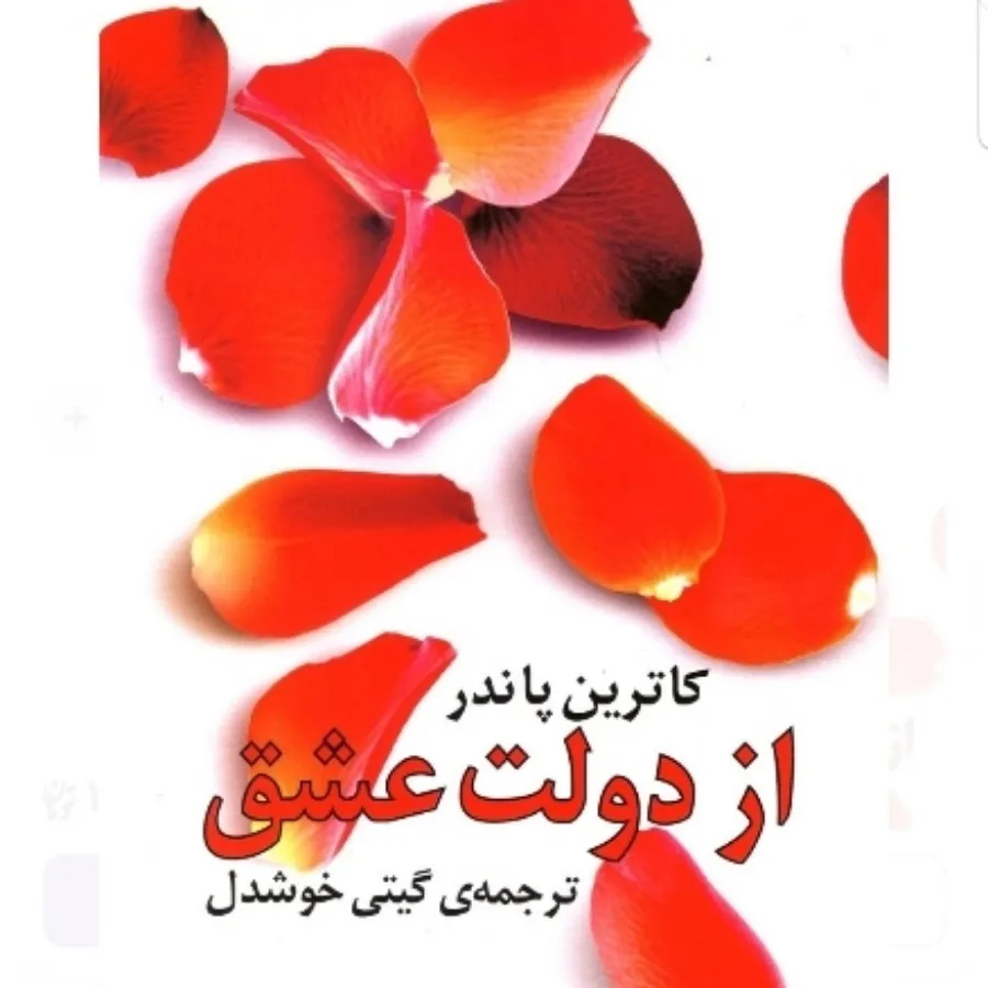حکایت دولت فرزانگی