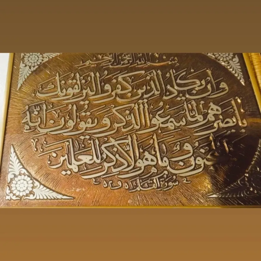 تابلو قلم کاری«و ان یکاد»