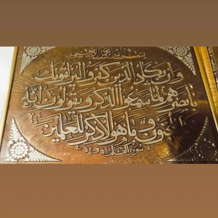 تابلو قلم کاری«و ان یکاد»