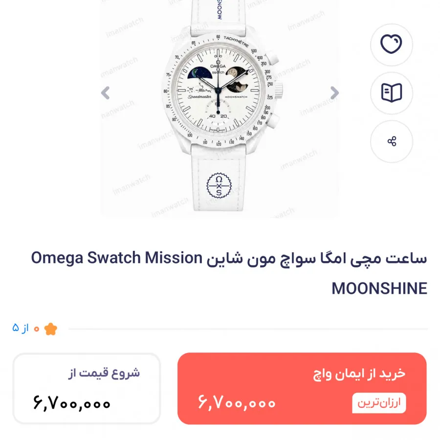 ساعت امگا سواچ موو شاین