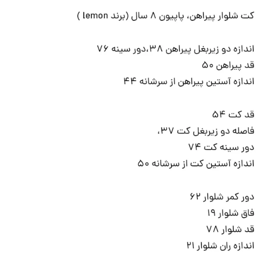 کت شلوار 8 سال