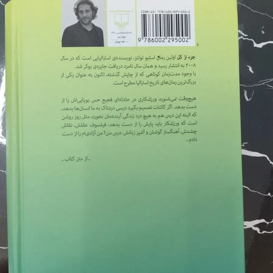 رمان جزء ازکل