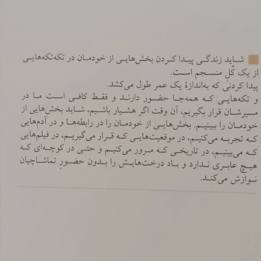 کتاب تکه هایی از یک کل من