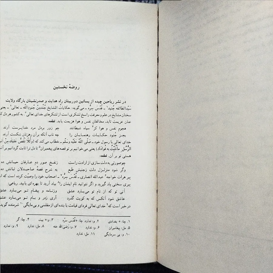 کتاب بهارستان ادبیات