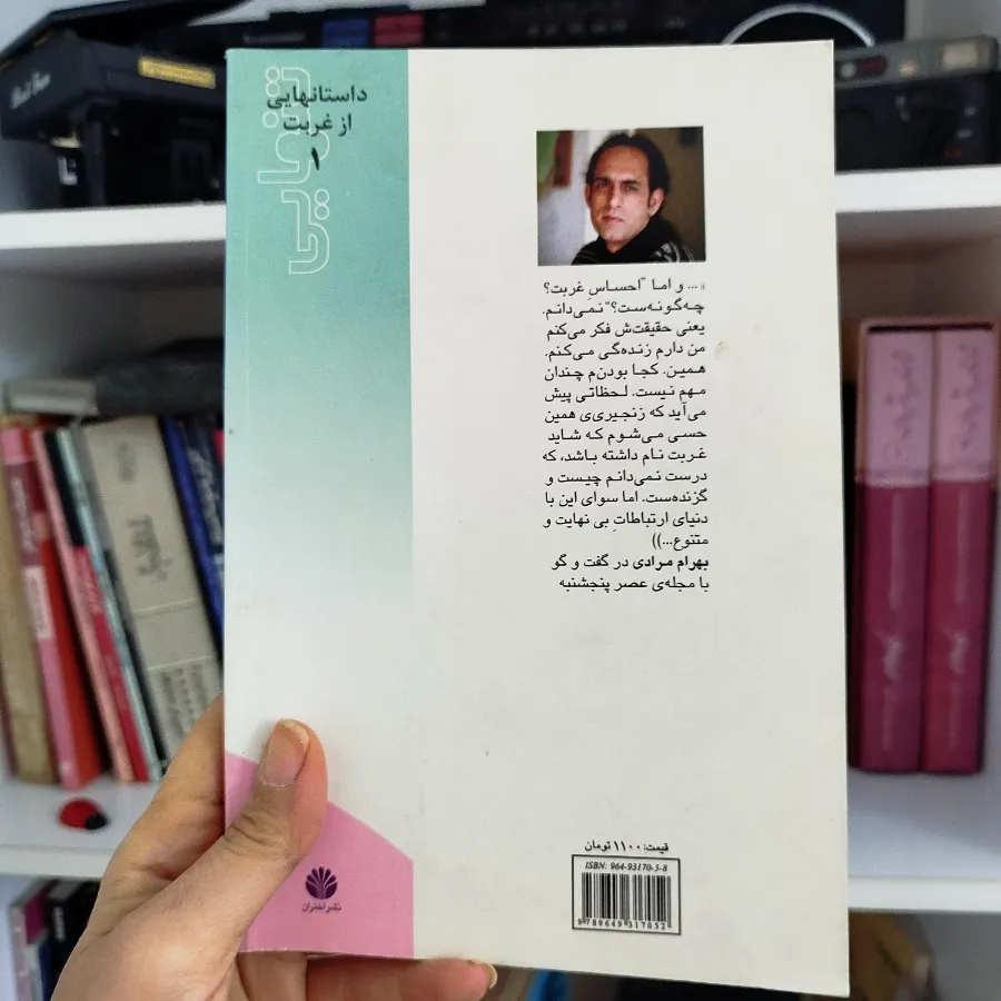 کتاب داستان ایرانی