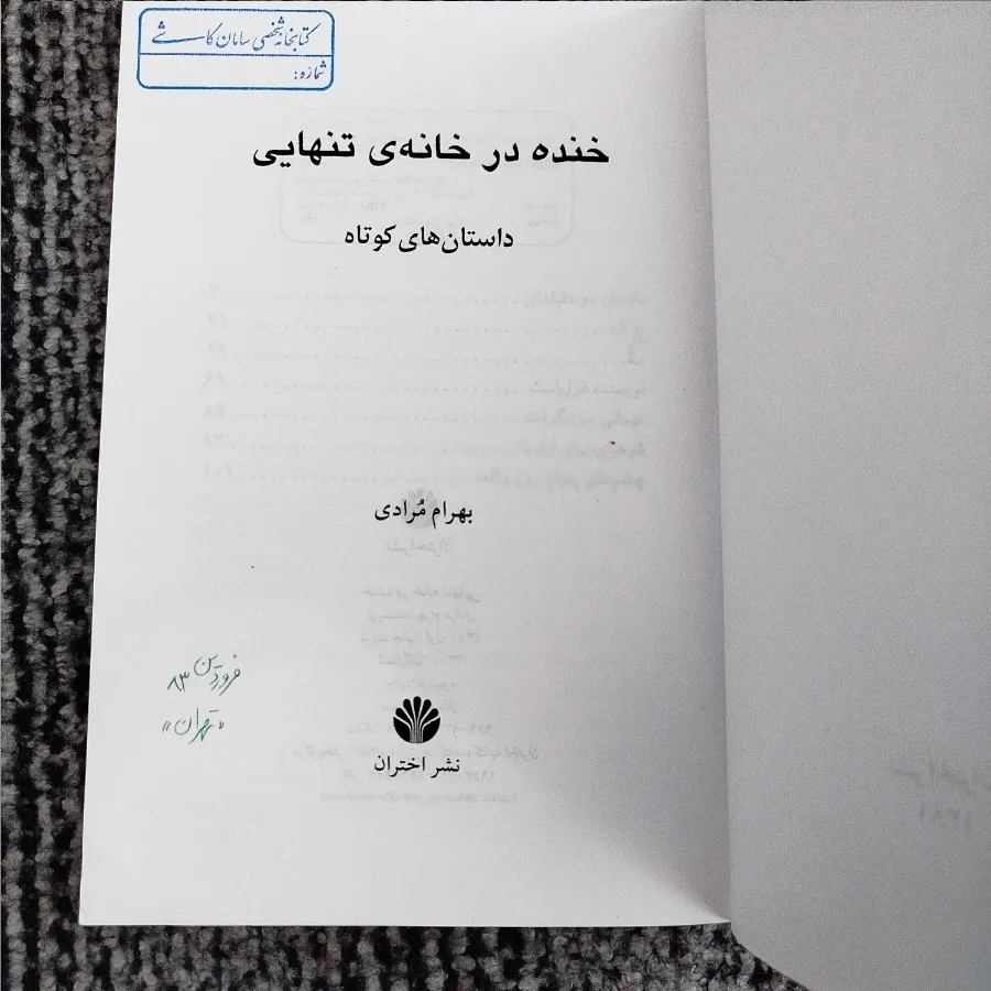 کتاب داستان ایرانی