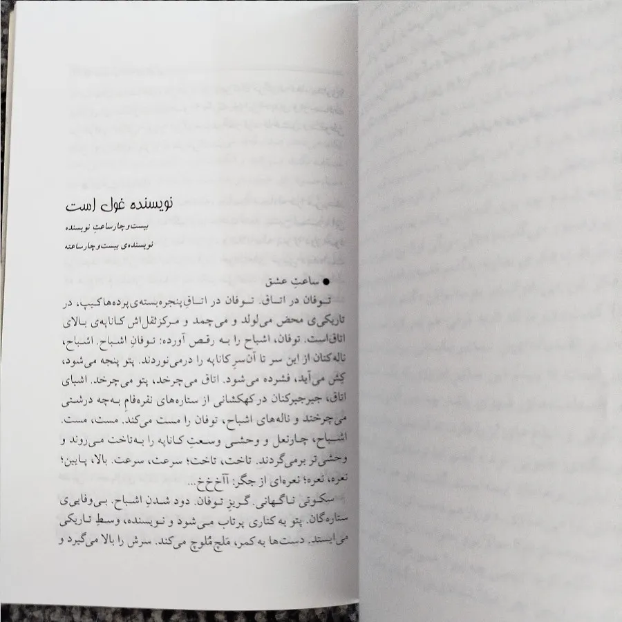 کتاب داستان ایرانی