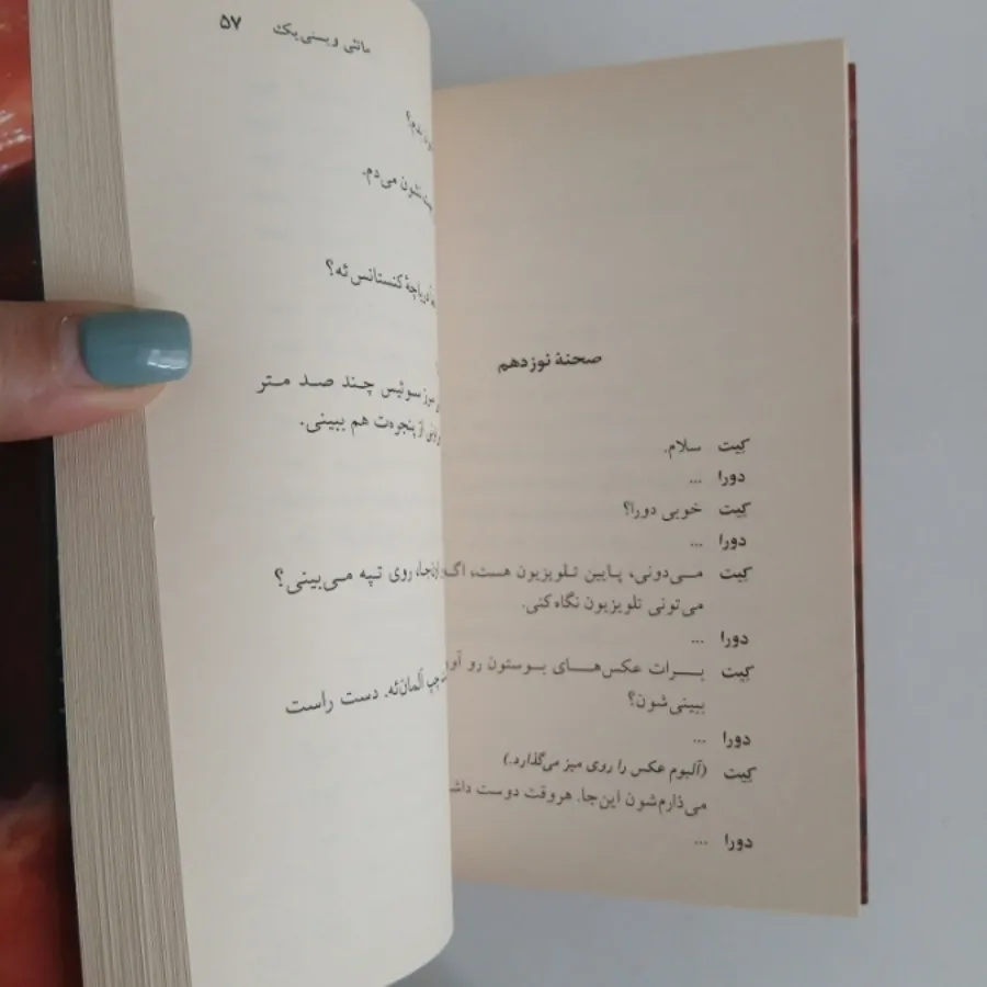 نمایشنامه