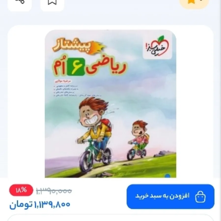 کمک درسی ریاضی ششم