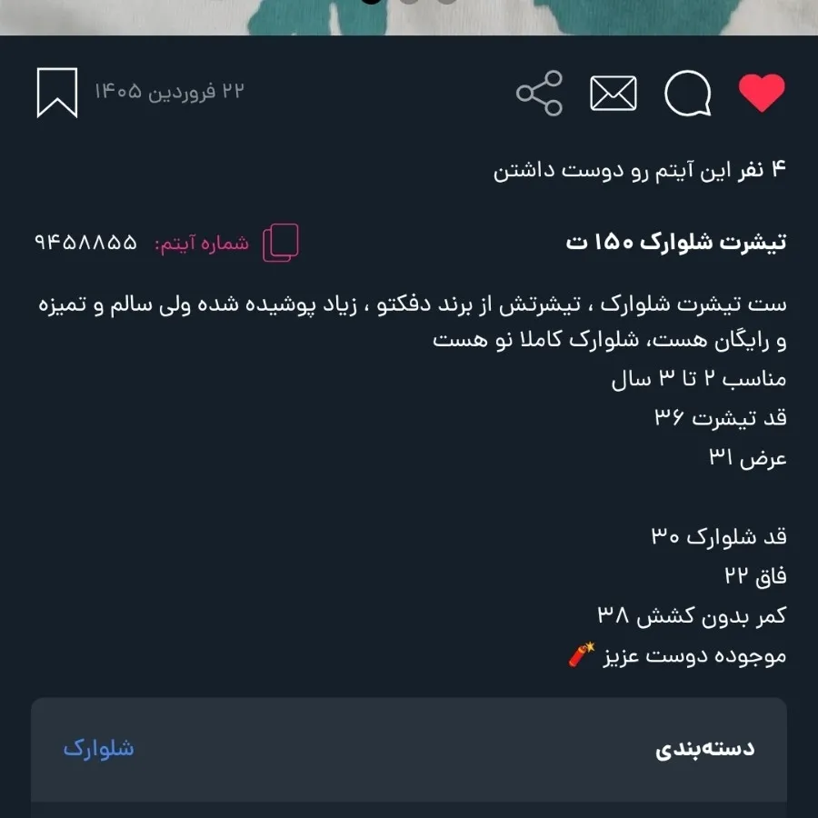 تیشرت