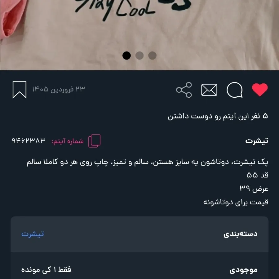 تیشرت