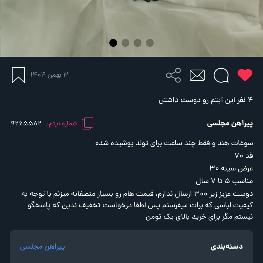 پیراهن
