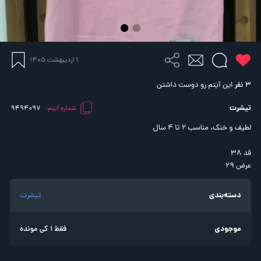 تیشرت