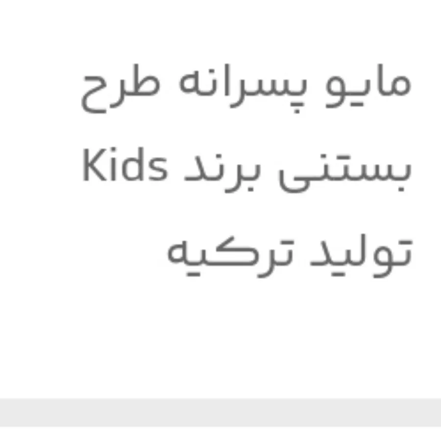 مایو پس انه