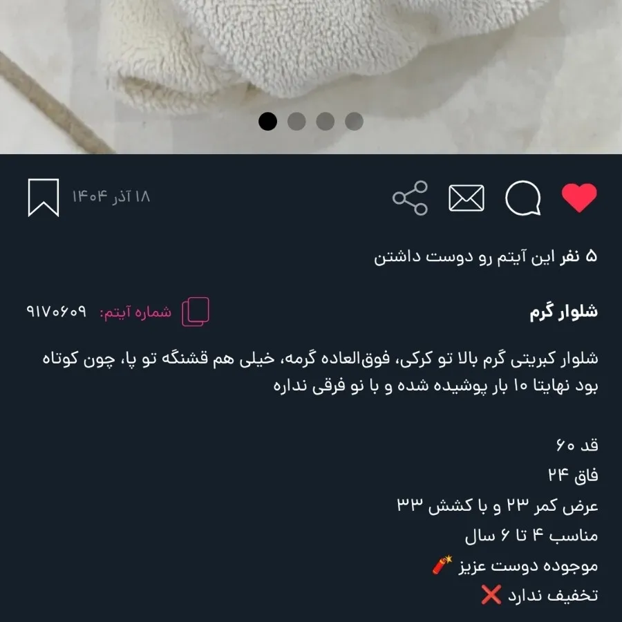 شلوار گرم