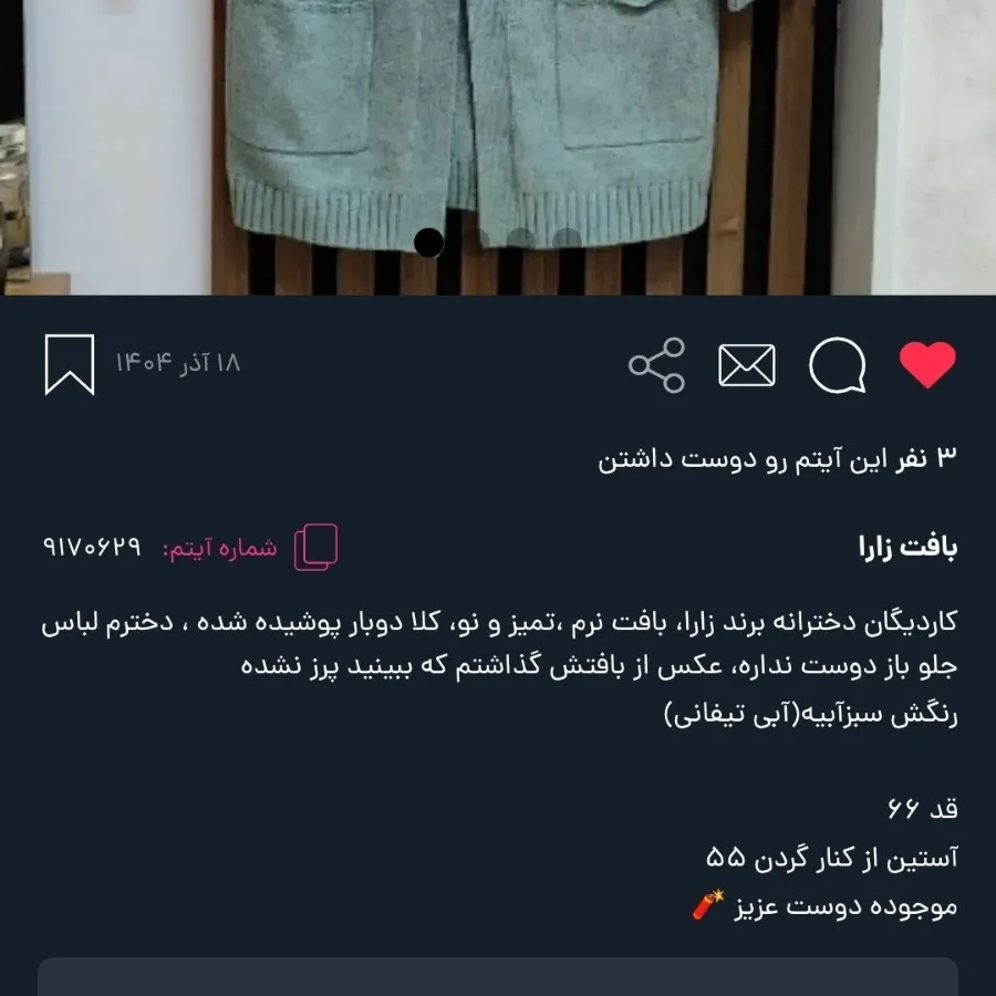 بافت زارا