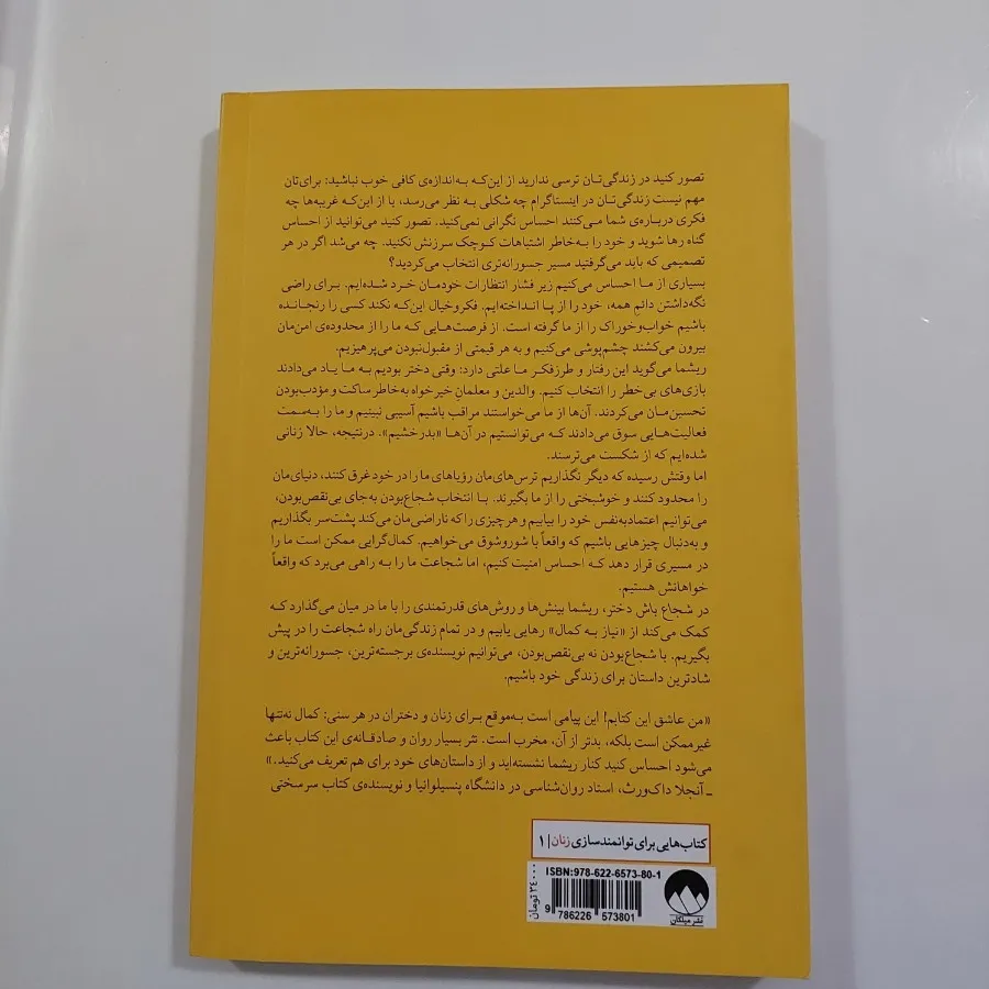 کتاب شجاع باش دختر