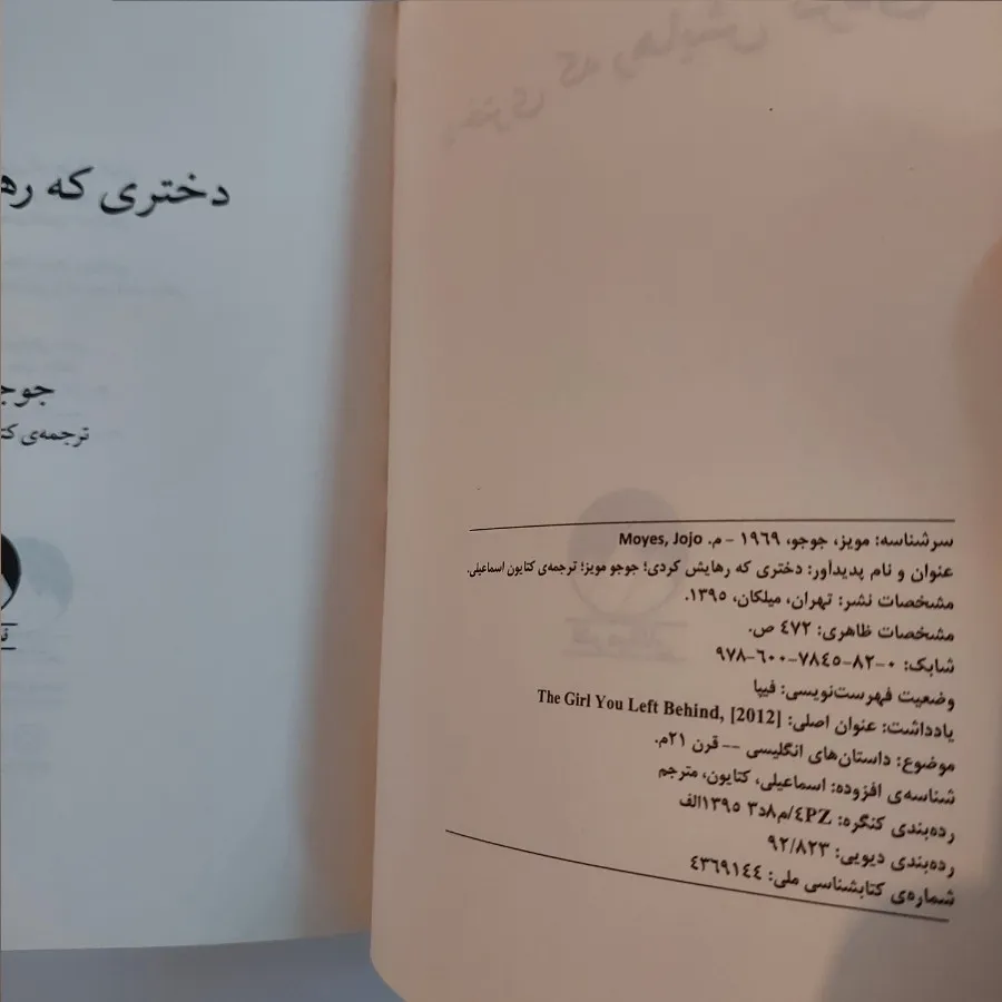 کتاب دختری که رهایش کردی
