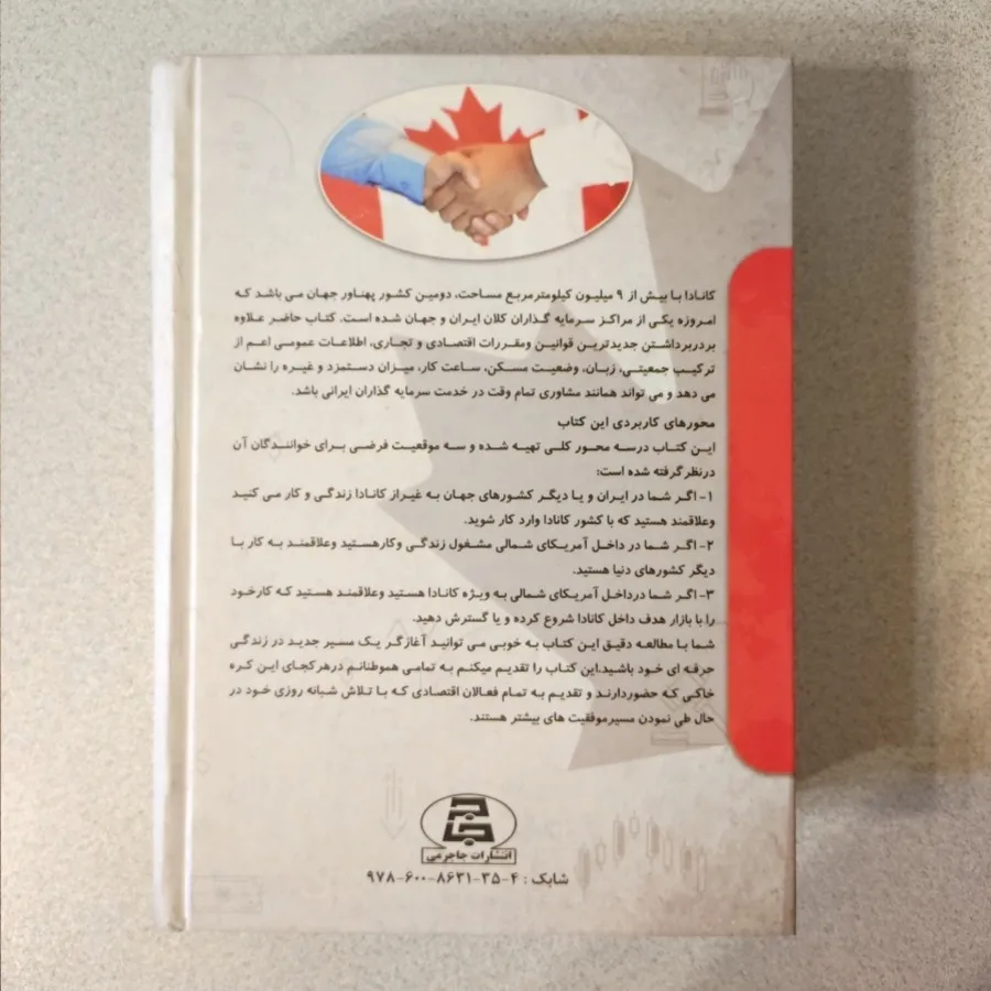 تجارت با از در کانادا