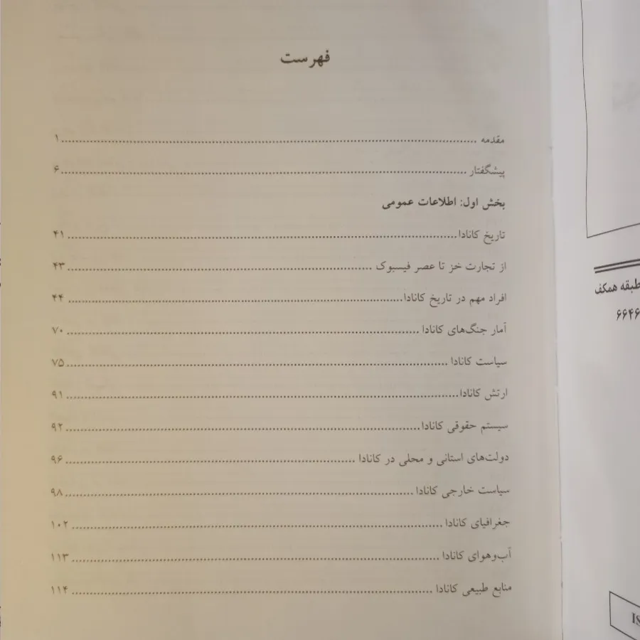 تجارت با از در کانادا