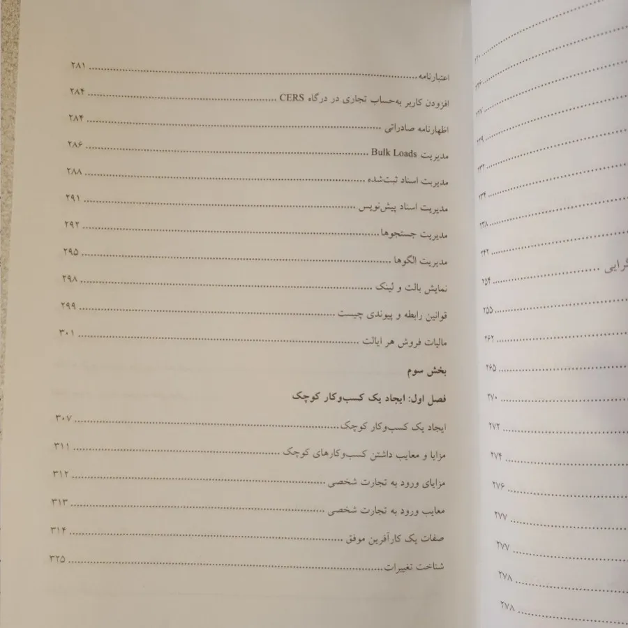 تجارت با از در کانادا