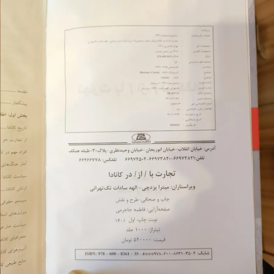 تجارت با از در کانادا