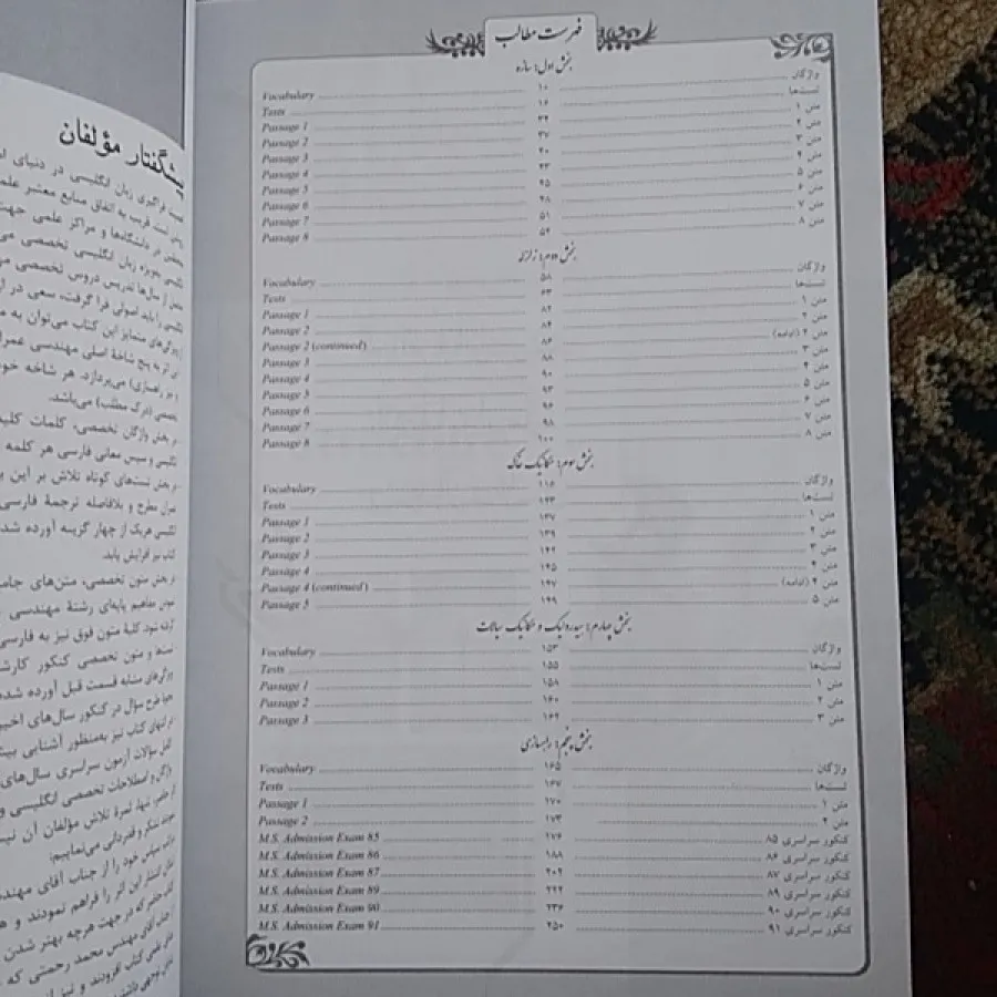 زبان تخصصی عمران