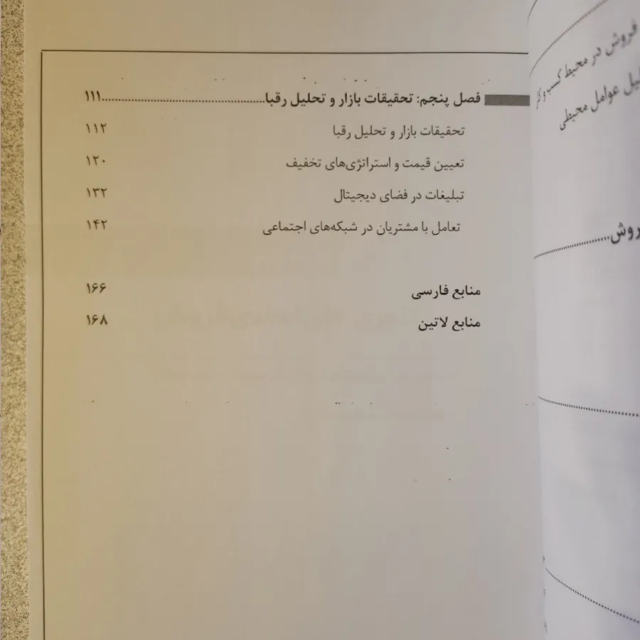 استراتژی های فروش