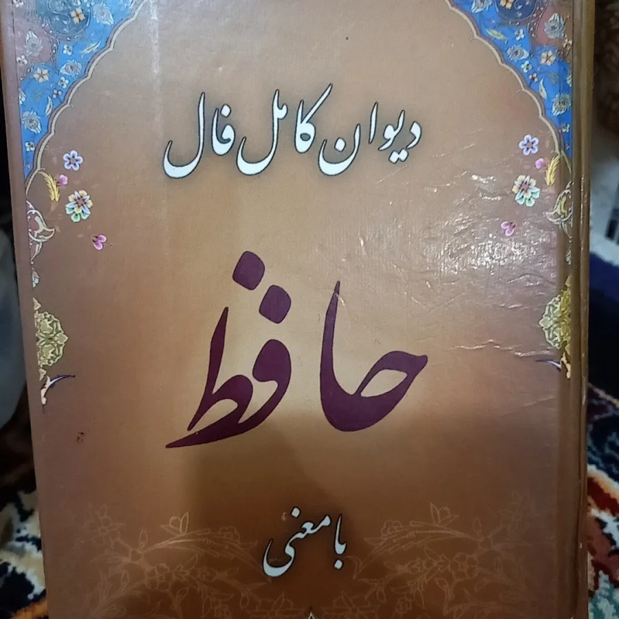 کتاب حافظ
