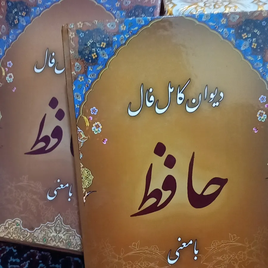 کتاب حافظ
