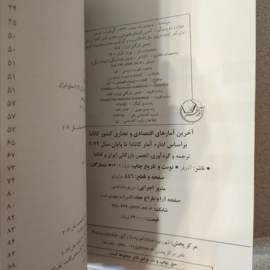 آخرین آمارهای اقتصادی