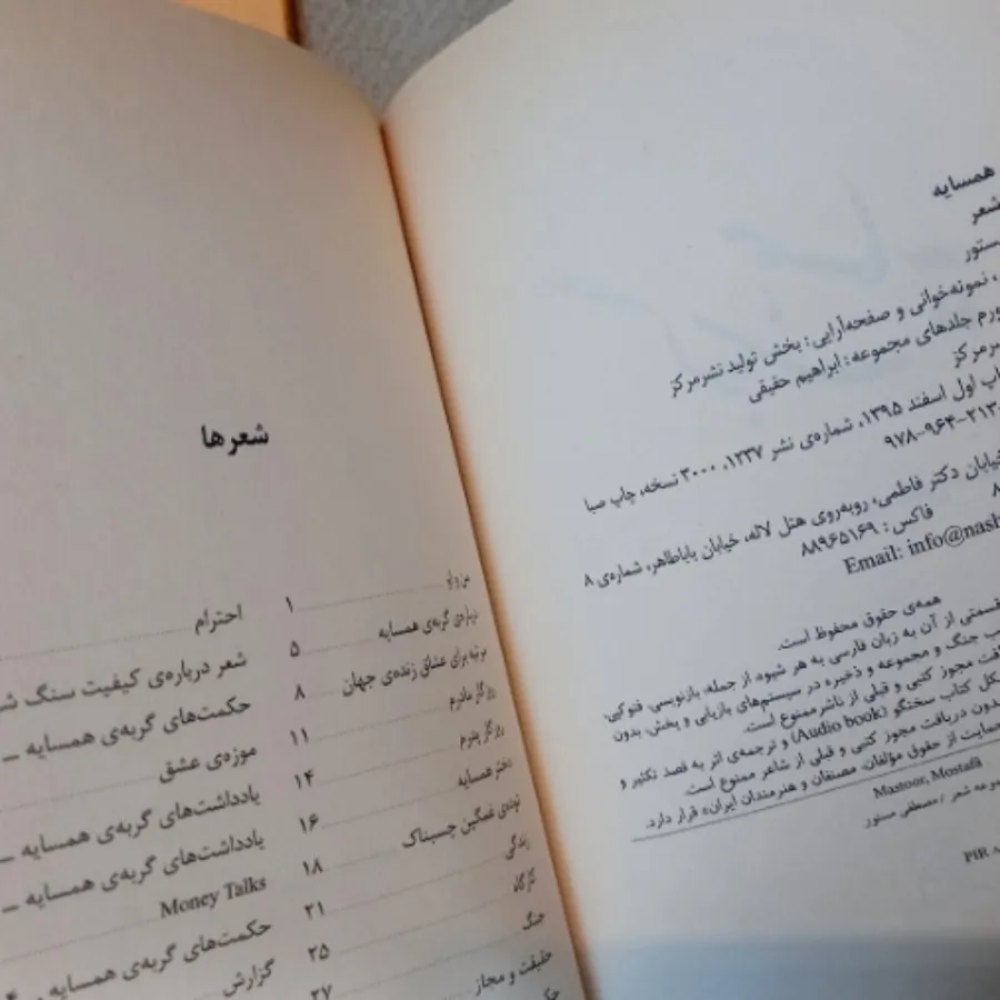 کتاب شعر