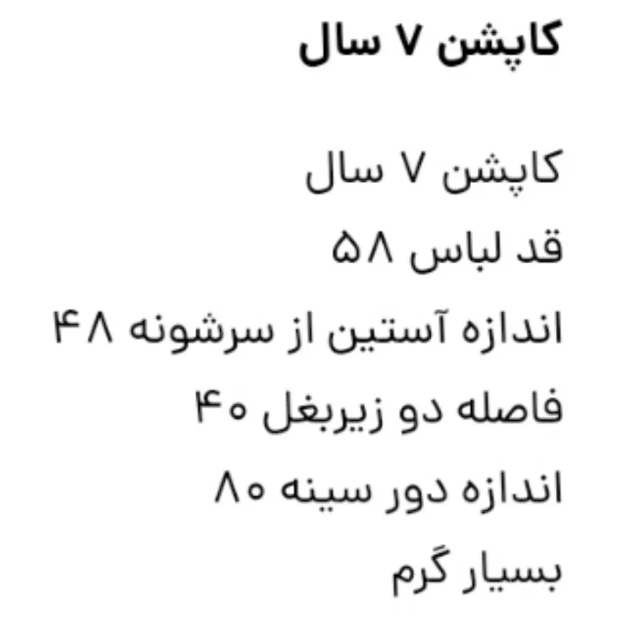کاپشن 7 سال
