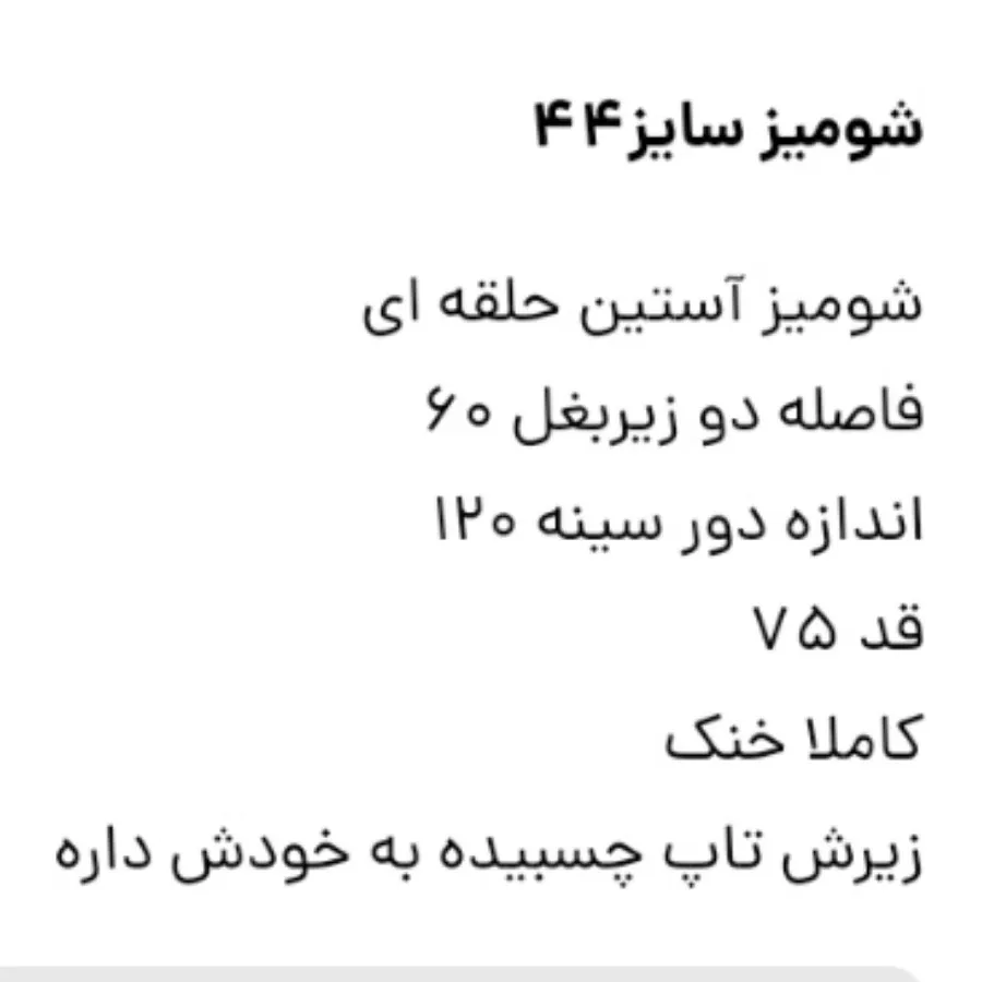 شومیز سایز 44