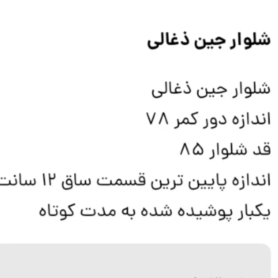 شلوار جین سایز 38