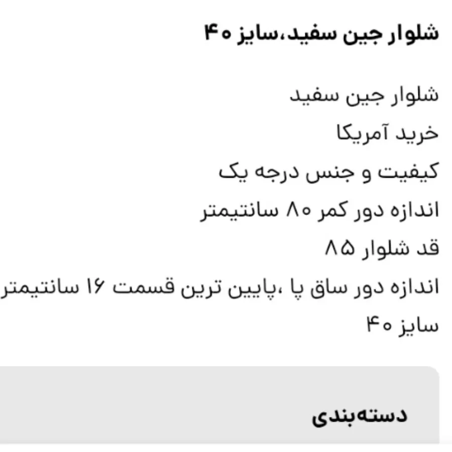 شلوار جین سفید