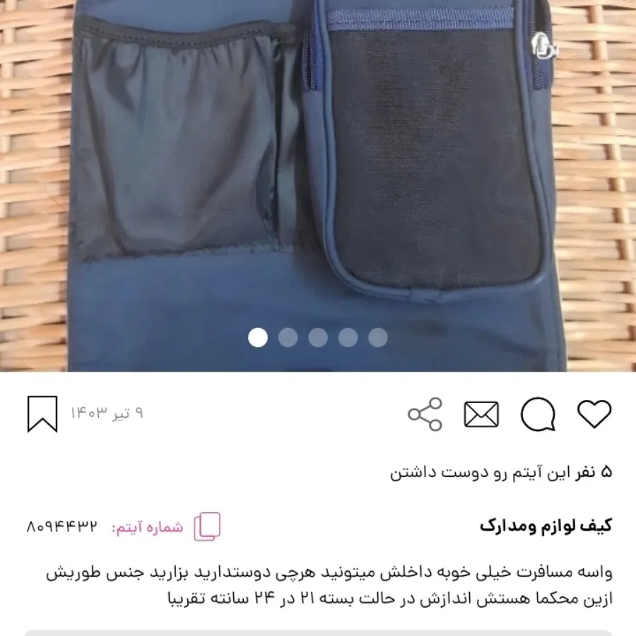 کیف لوازم و مدارک