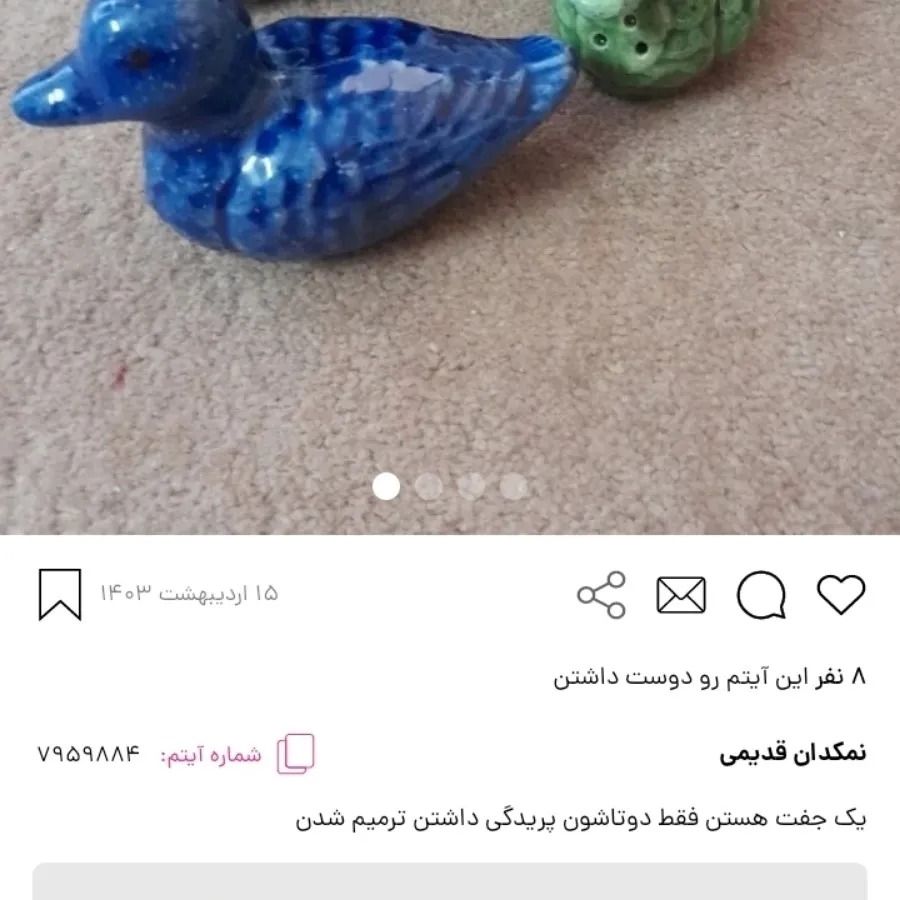 نمکدان قدیمی