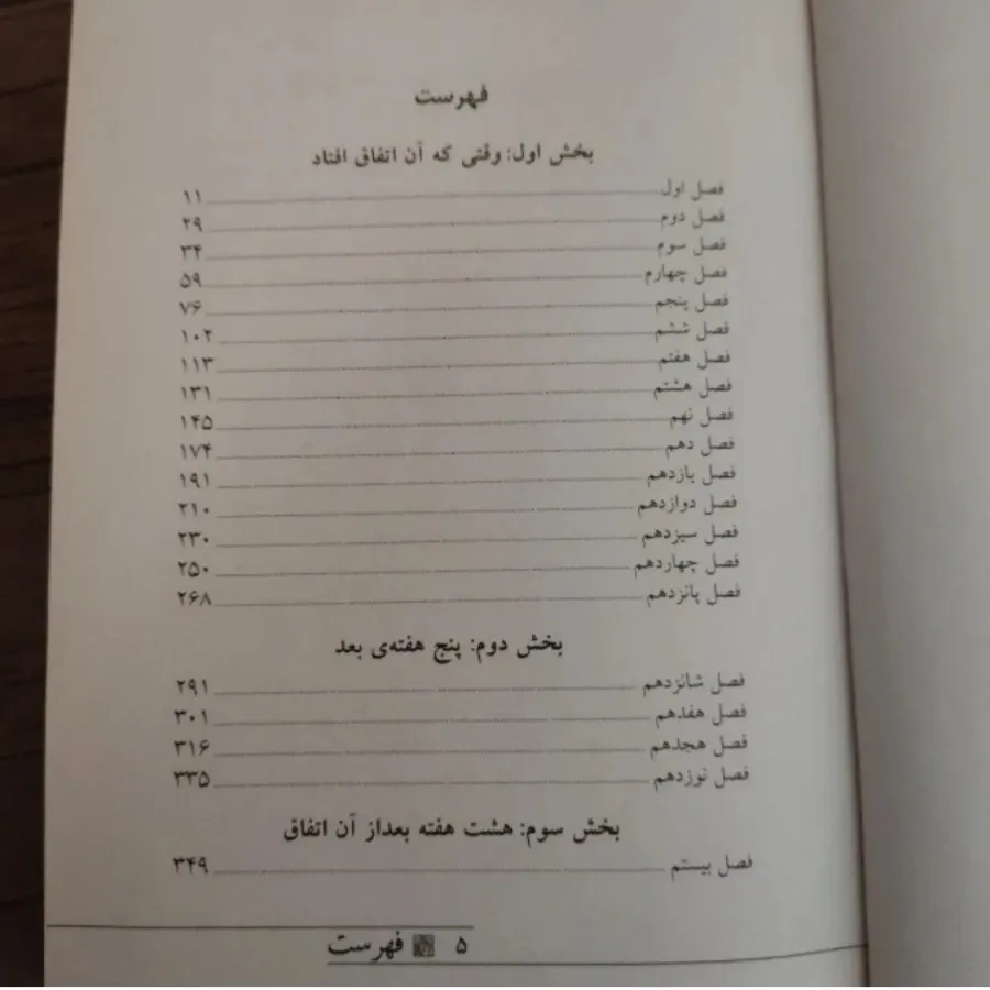 کتاب نفرتی که میکاری