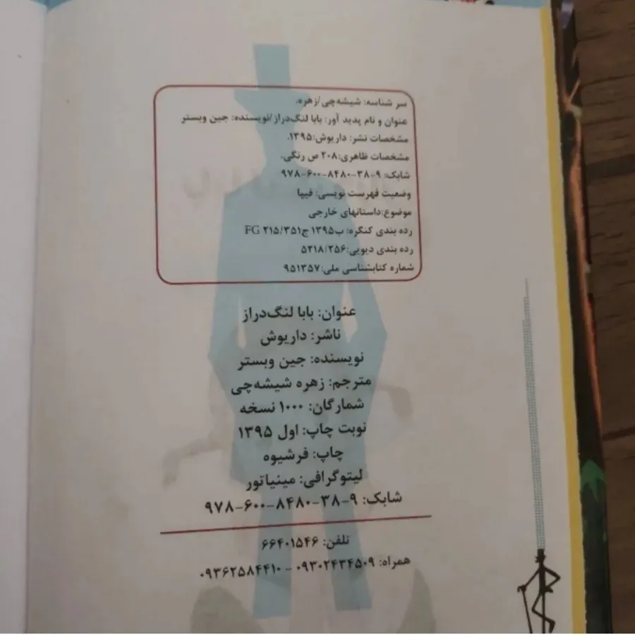 کتاب بابالنگ دراز