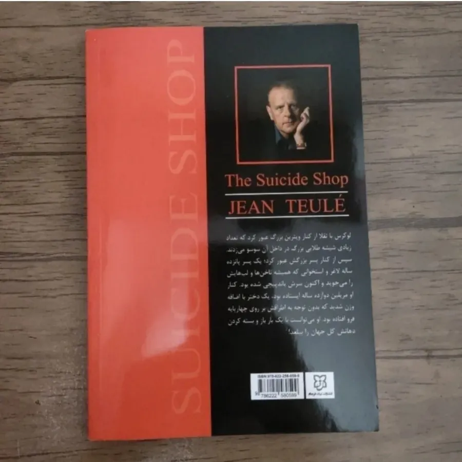 کتاب مغازه ی خودکشی