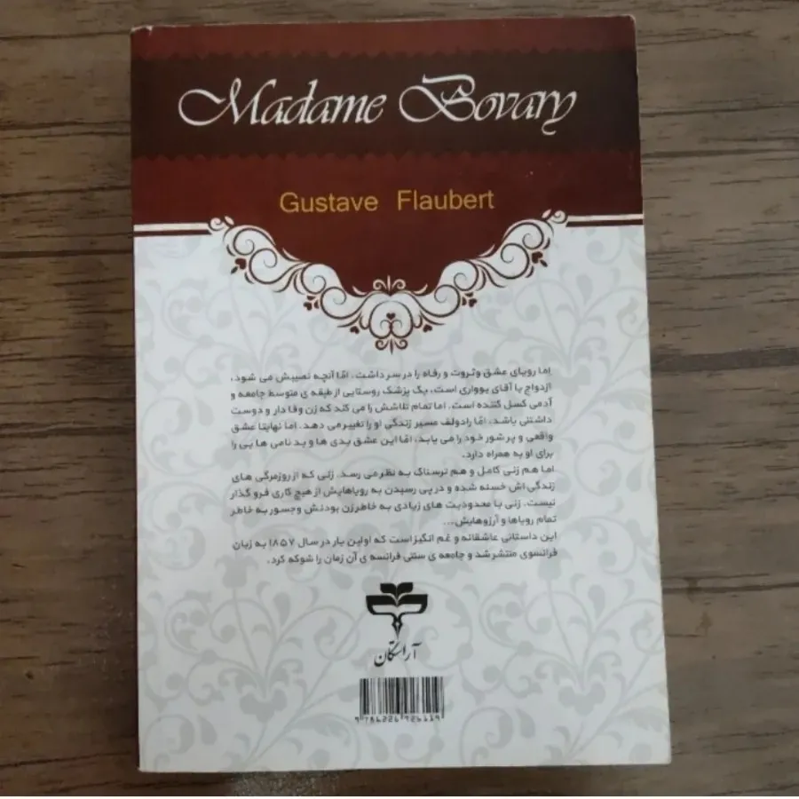 کتاب مادام بوواری