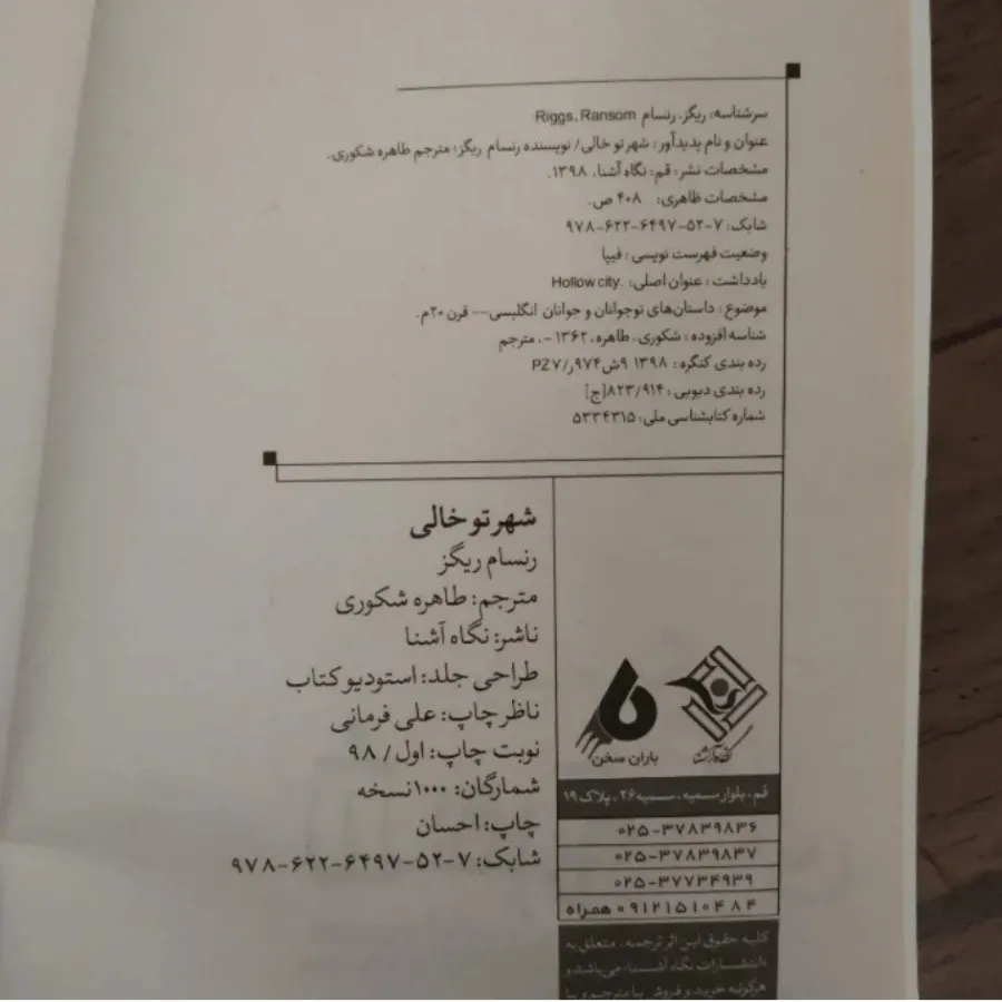 کتاب شهرتوخالی