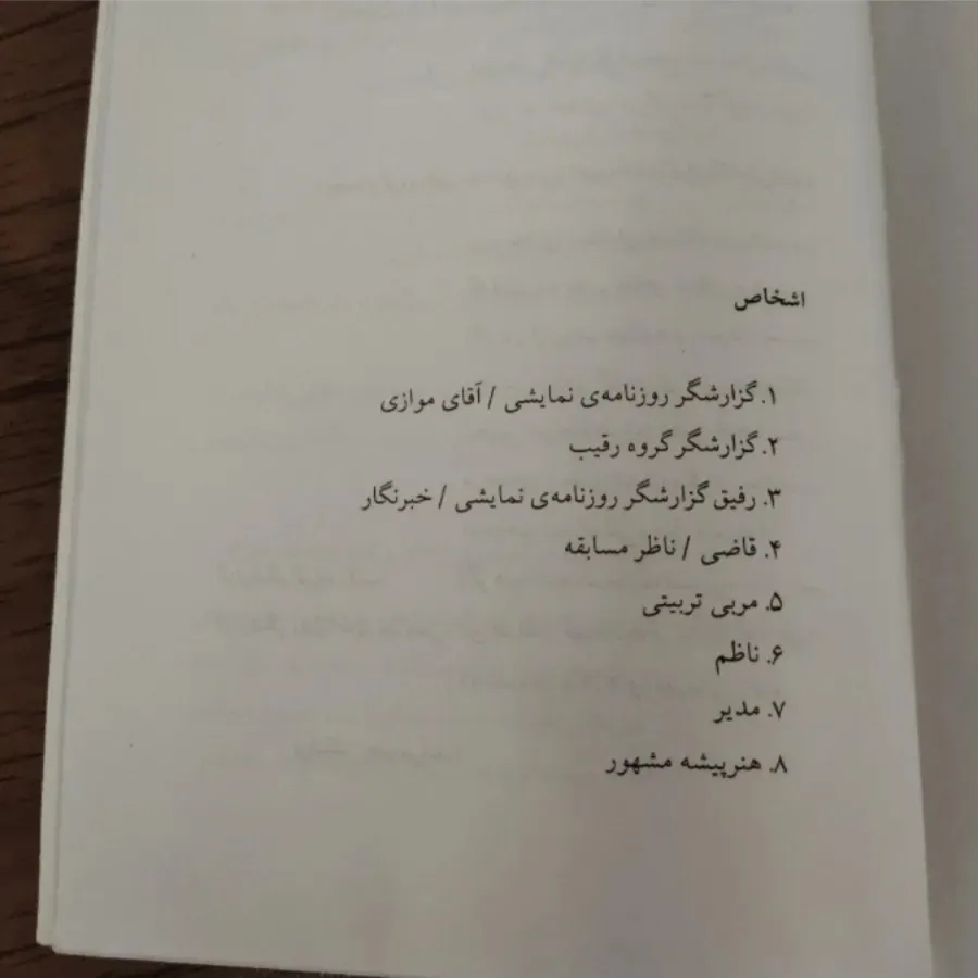 نمایشنامه