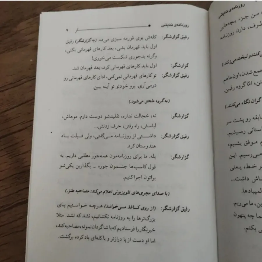 نمایشنامه