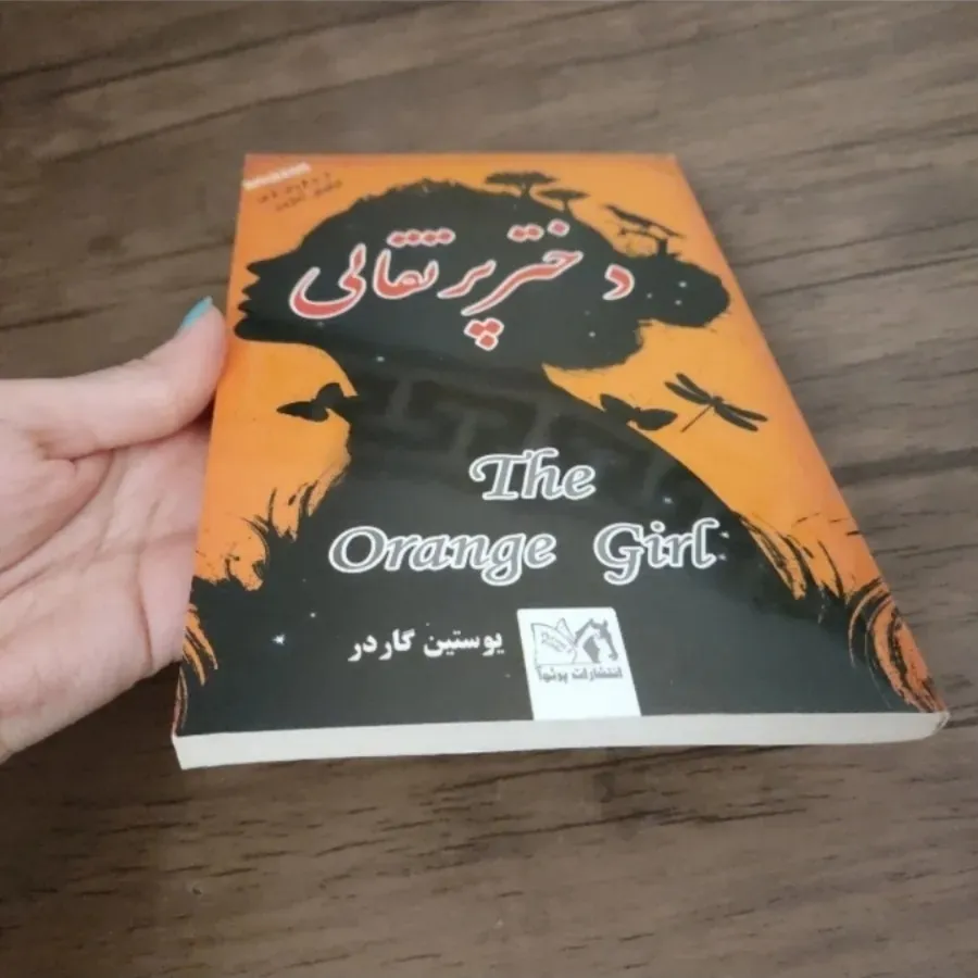 کتاب دختر پرتقالی