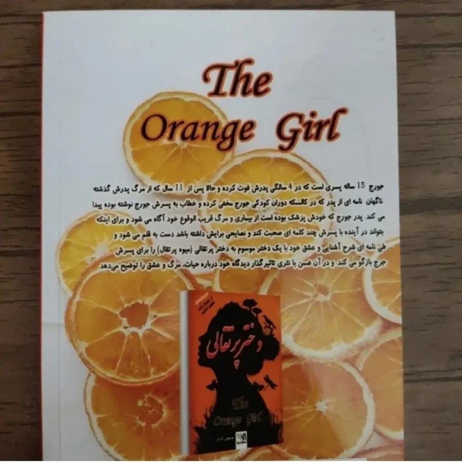 کتاب دختر پرتقالی