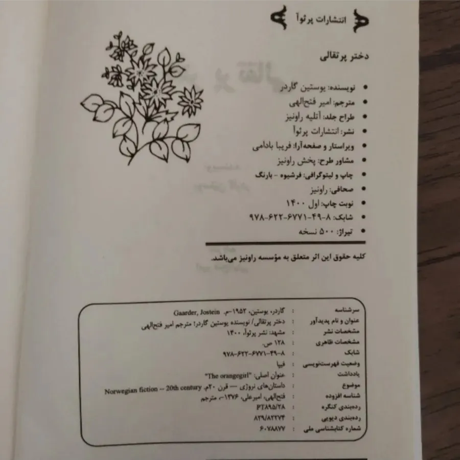 کتاب دختر پرتقالی